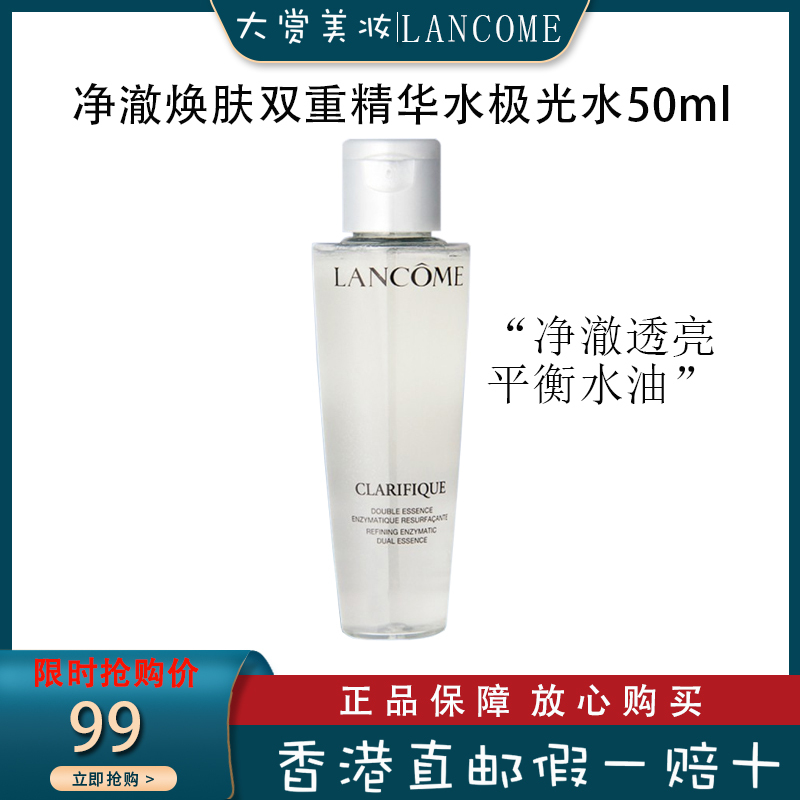 兰蔻(LANCOME)净澈焕肤双重精华水极光水50ml 混油皮 中小样 体验装 旅行转