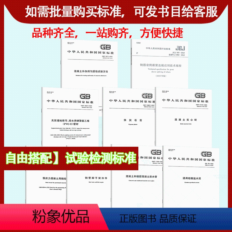 【正版】任选2023年GB 175-2023 通用硅酸盐水泥混凝土和钢筋混凝土排水管实心砖砂浆和混凝土用硅灰钢管脚手架