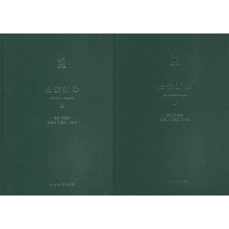 长安新咏高清大图