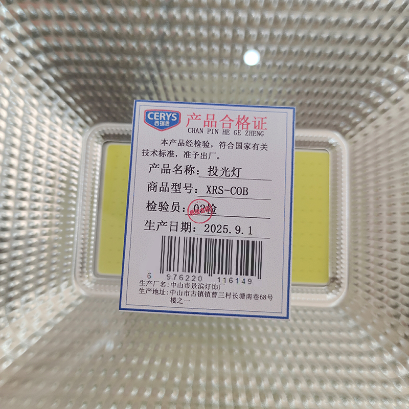 西瑞思 LED泛光灯隧道广告灯 投光灯 XRS-COB 个高清大图