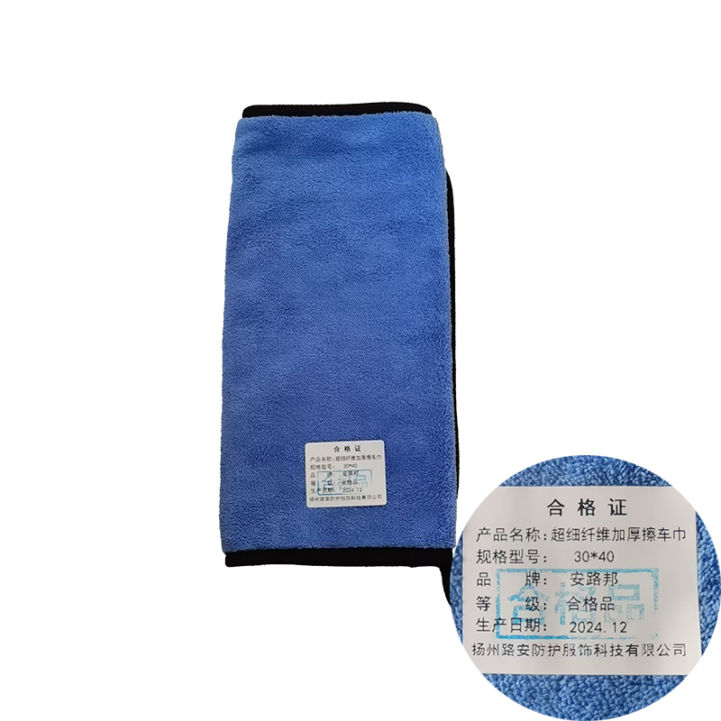 安路邦超细纤维加厚擦车巾30*40条高清大图
