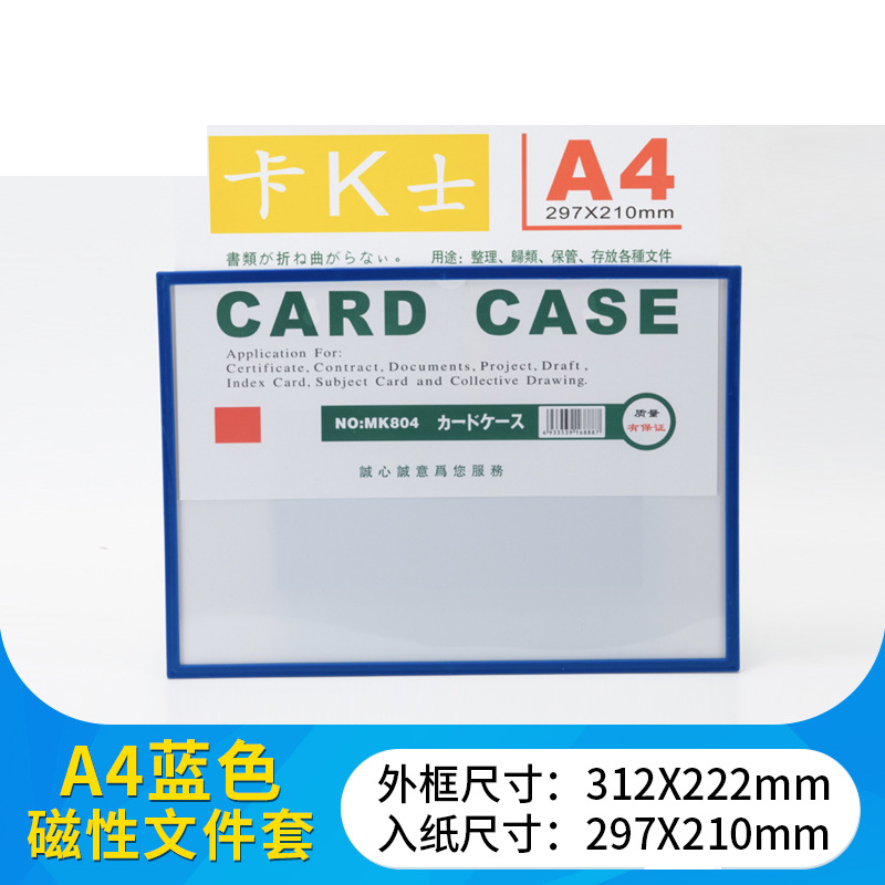 磁性硬胶套297X210 A4高清大图