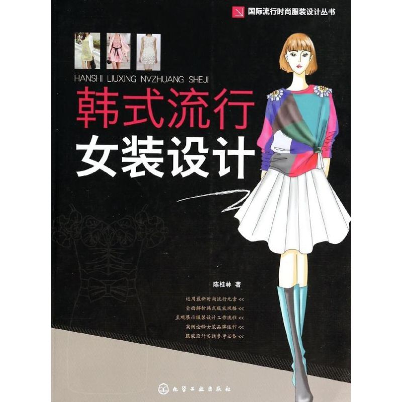 【M】韩式流行女装设计-9787122184795