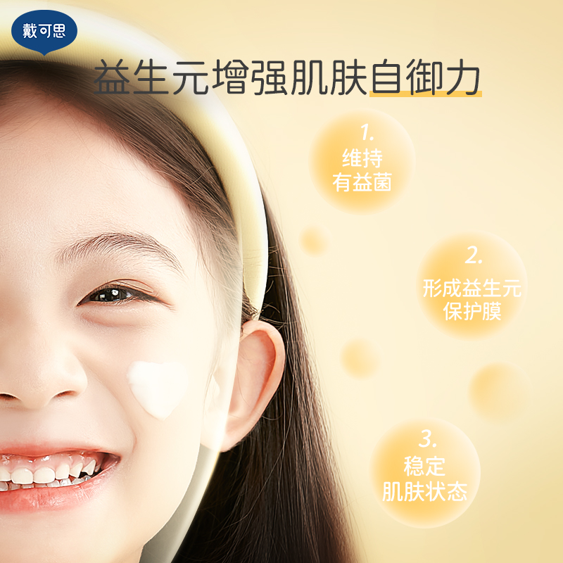 戴可思 儿童金盏花润护霜 FX6971134534522高清大图