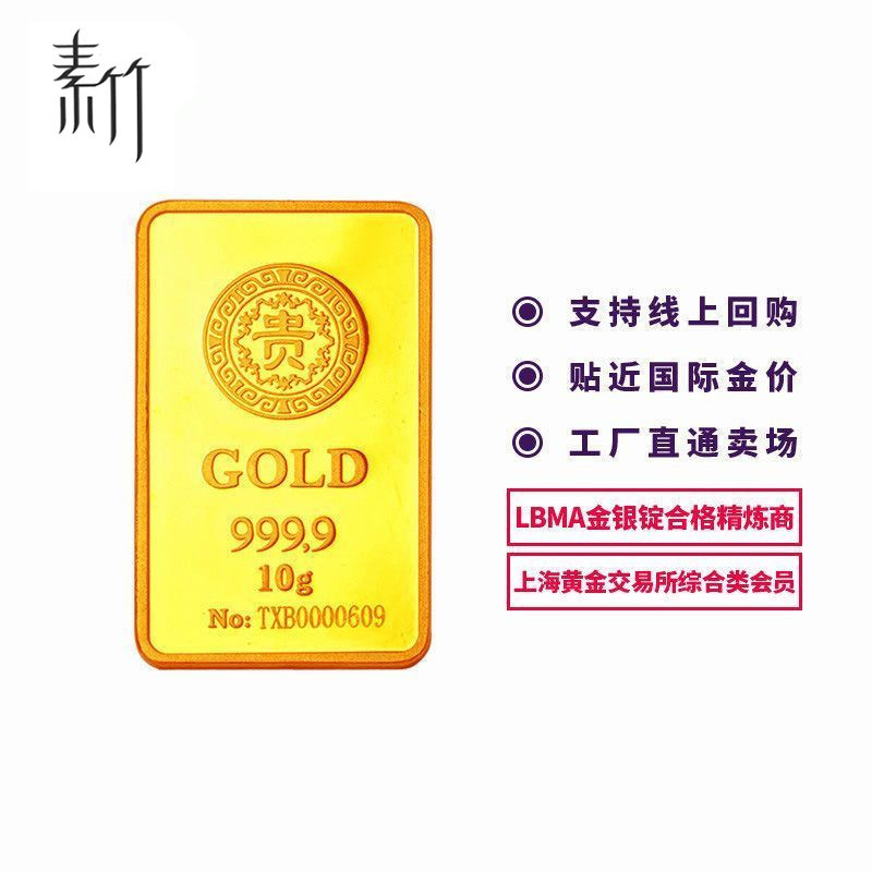 素竹 足金黄金9999金条10克 贵字投资金条 可回购 工厂直供