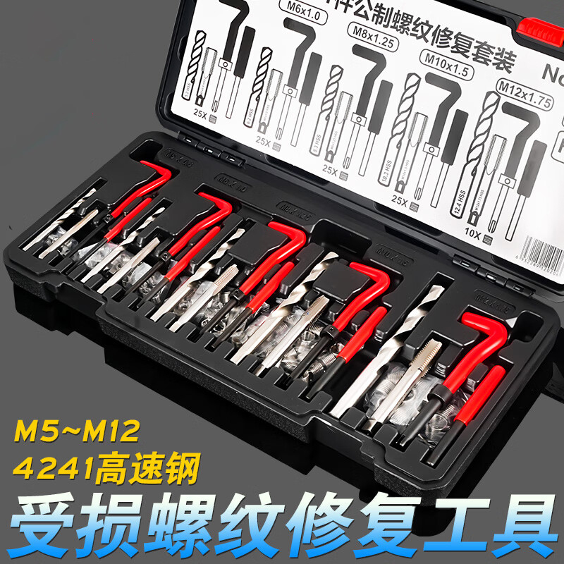 得力 螺纹 修复工具 M5-M12 131件套高清大图