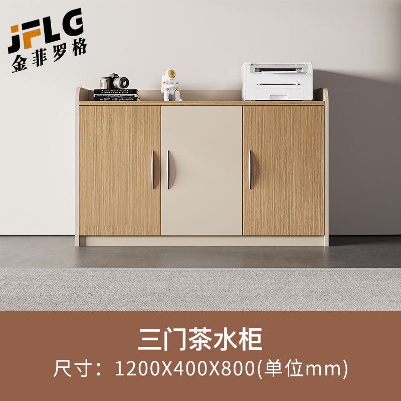 金菲罗格办公柜办公室专用茶水柜储物矮柜打印机放置柜 三门茶水柜