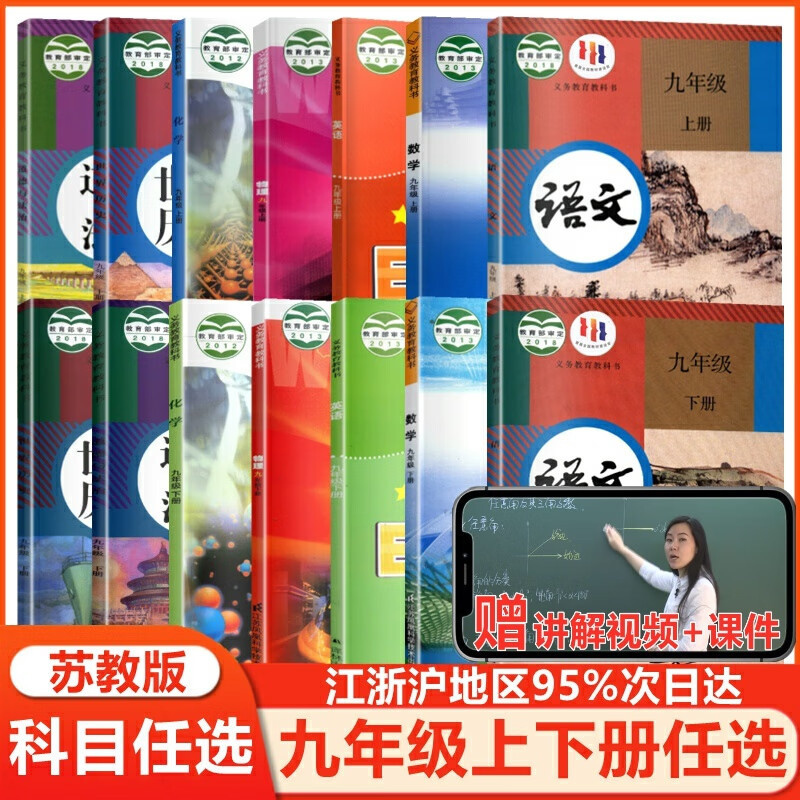 2022新版苏教版九年级上下册全套课本初中初三9九年级上册下册语文数学英语物理化学历史政治书课本教材