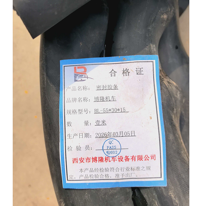 博隆机车 密封胶条 BL-55*30*15 米高清大图
