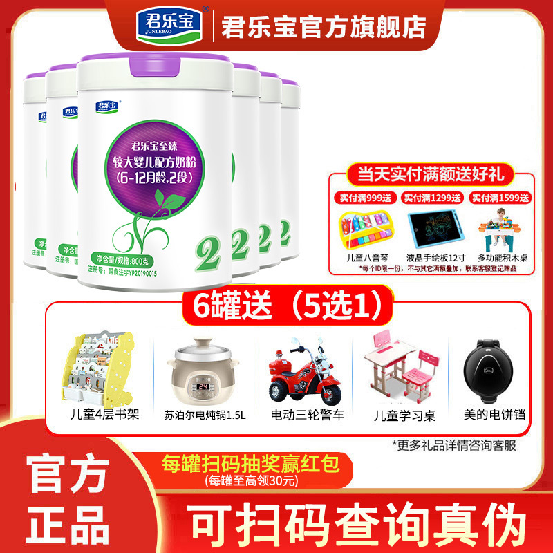 君乐宝至臻A2奶牛奶粉2段6-12个月婴幼儿配方二段a2奶粉800g*6