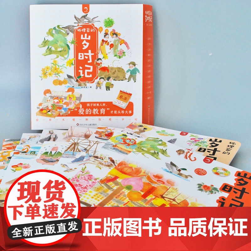 狐狸家的岁时记全套12册二十四节气民俗传统故事中国传统节日故事东方故事儿童绘本3-4–6岁幼儿园幼儿宝宝阅读高清大图