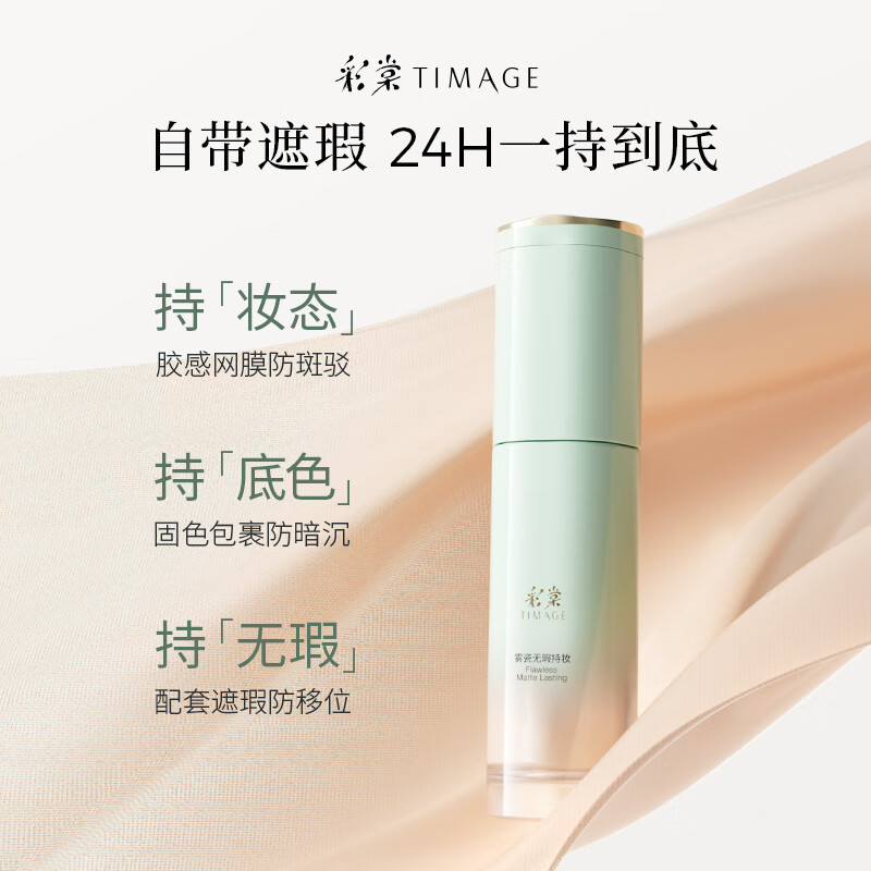 彩棠雾瓷无瑕持妆粉底液100鹅绒白 7.5ml*2高清大图
