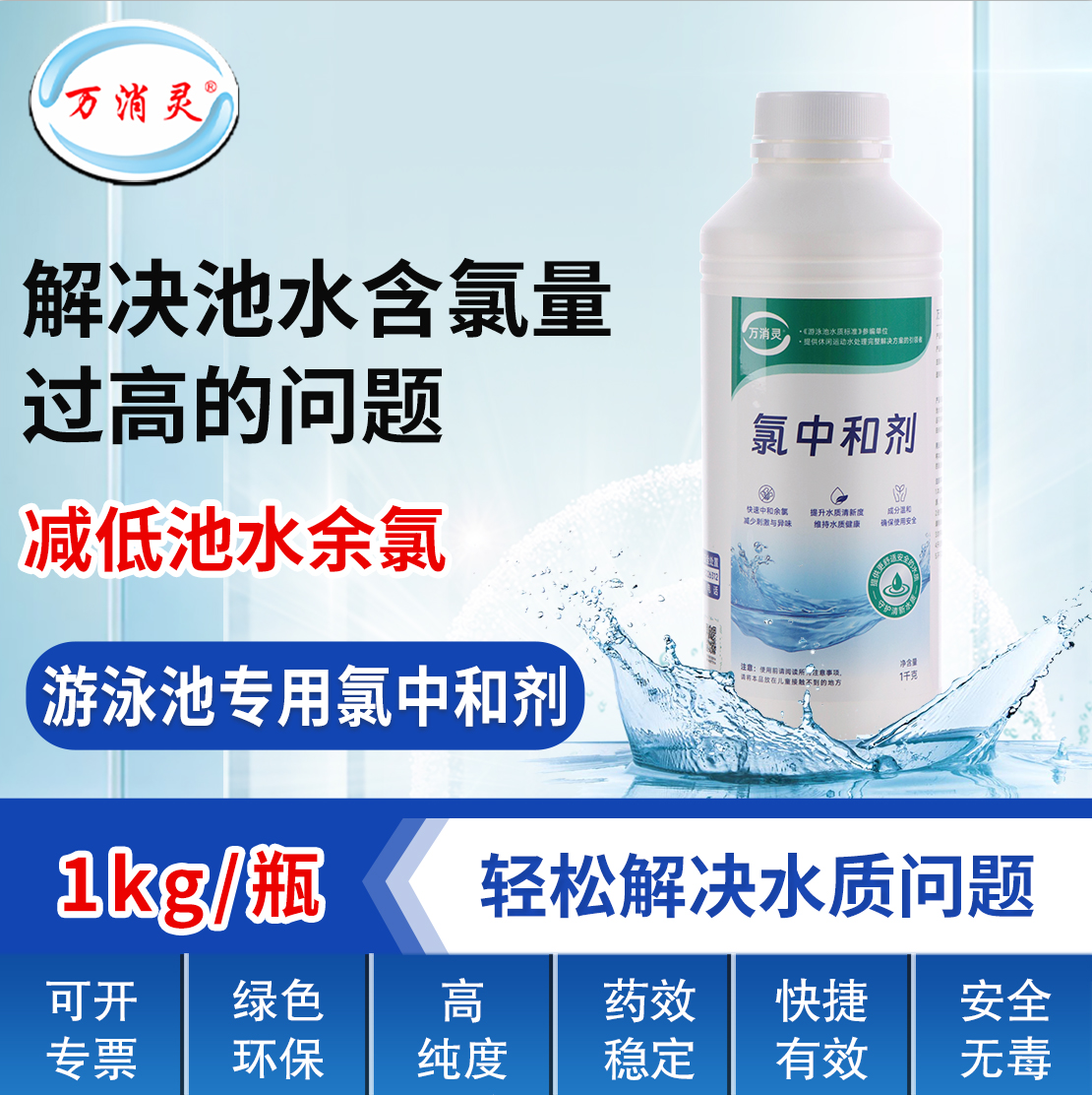 万消灵强力除菌清洗剂高效去污除渍深层清洁家居神器