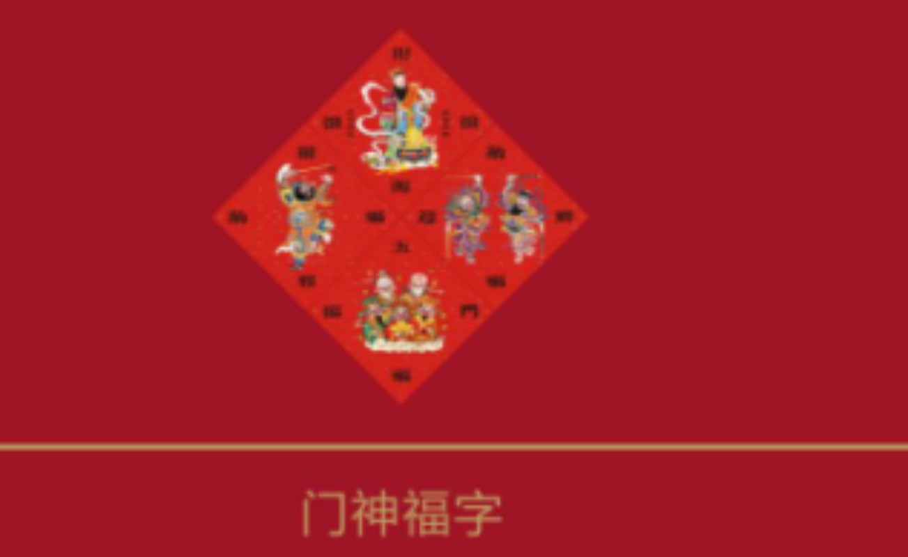 连联红 连年有余手提袋-春融万象对联春联套装高清大图
