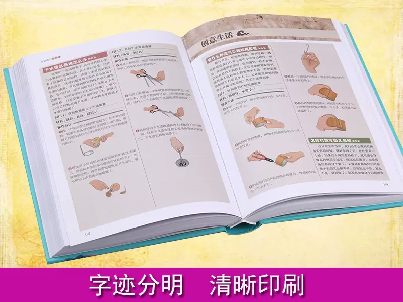 [醉染正版]生活百科全书 生活窍门全知道 全彩珍藏版现代家庭实用生活小窍门家庭实用家居布置生活技巧日常生活医疗急救正版百高清大图