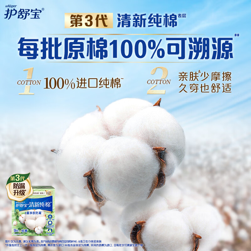 护舒宝清新纯棉卫生巾日用240mm27片姨妈巾超薄日用京东自营官方旗舰高清大图