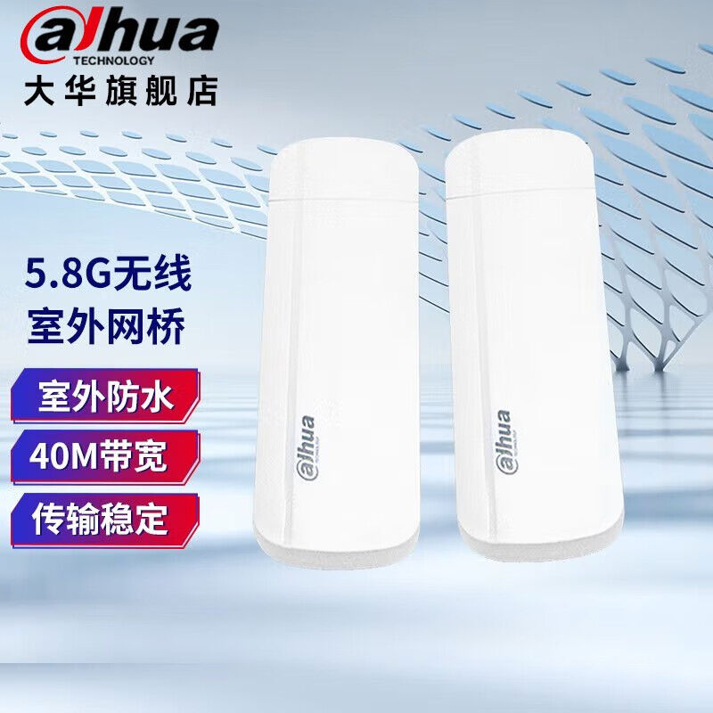 大华(DAHUA) 监控网络无线网桥 DH-WBK5-30N-03C 5.8G 台