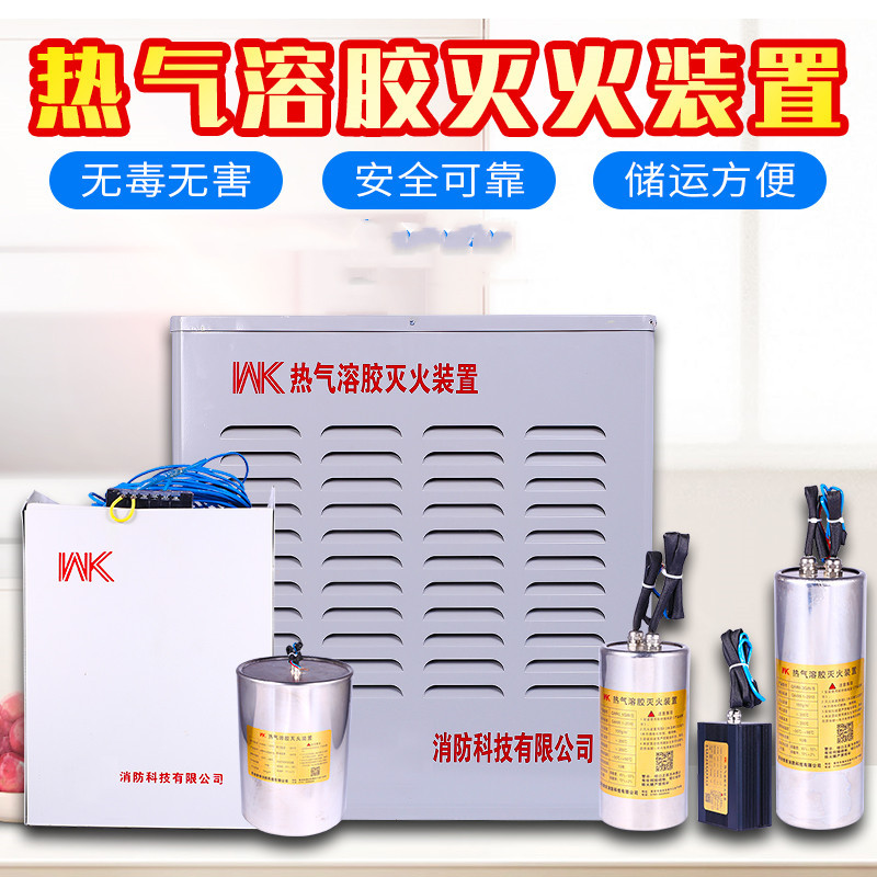 建豪 热气溶胶灭火装置 10kg