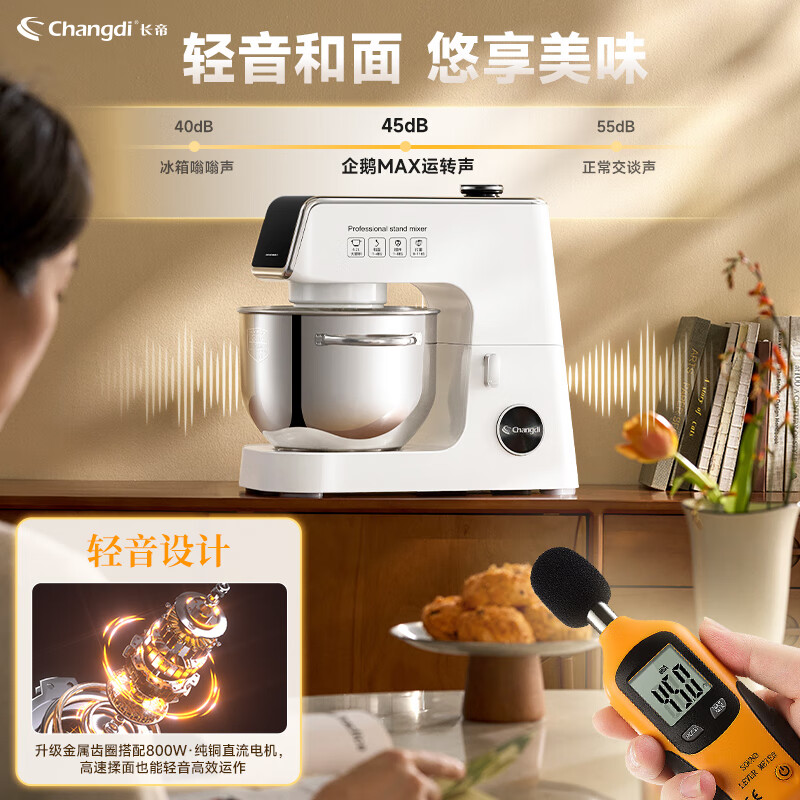 长帝(changdi)厨师机和面机家用全自动揉面一体压面机打蛋器多功能料理机发酵手套膜企鹅顶顶Max高清大图
