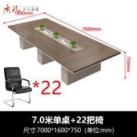 质凡大型会议桌子长条桌会议洽谈桌椅 7.0米单桌+22把椅