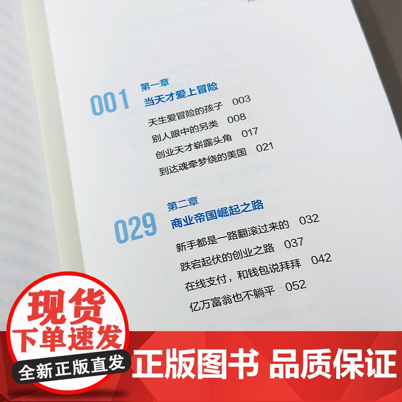 埃隆马斯克ELONMUSK 放眼未来无所畏惧 埃隆马斯克商业帝国崛起之路 克里斯·麦克纳布 中国科学技术出版社高清大图