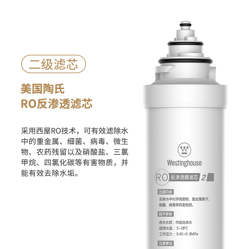 Westinghouse西屋净水器H系列净饮一体机专用原装滤芯