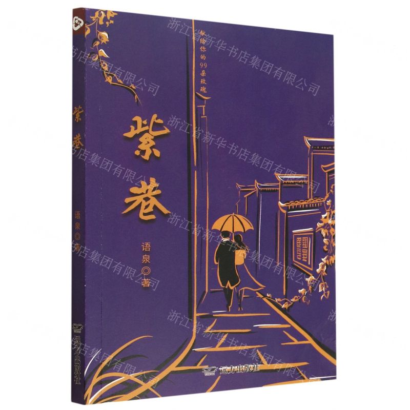 【N】紫巷-9787555517917