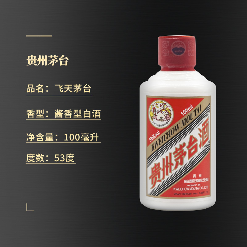 贵州茅台 小可爱飞天53度100ML单瓶 高度酱香型白酒