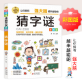 小学生全脑开发系列《火柴棍游戏》