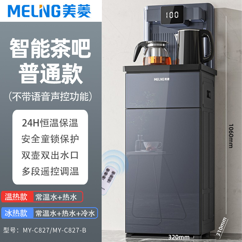 美菱饮水机家用下置水桶立式智能冷热多功能全自动桶装上水茶吧机 [时尚简约]莫兰迪灰 温热
