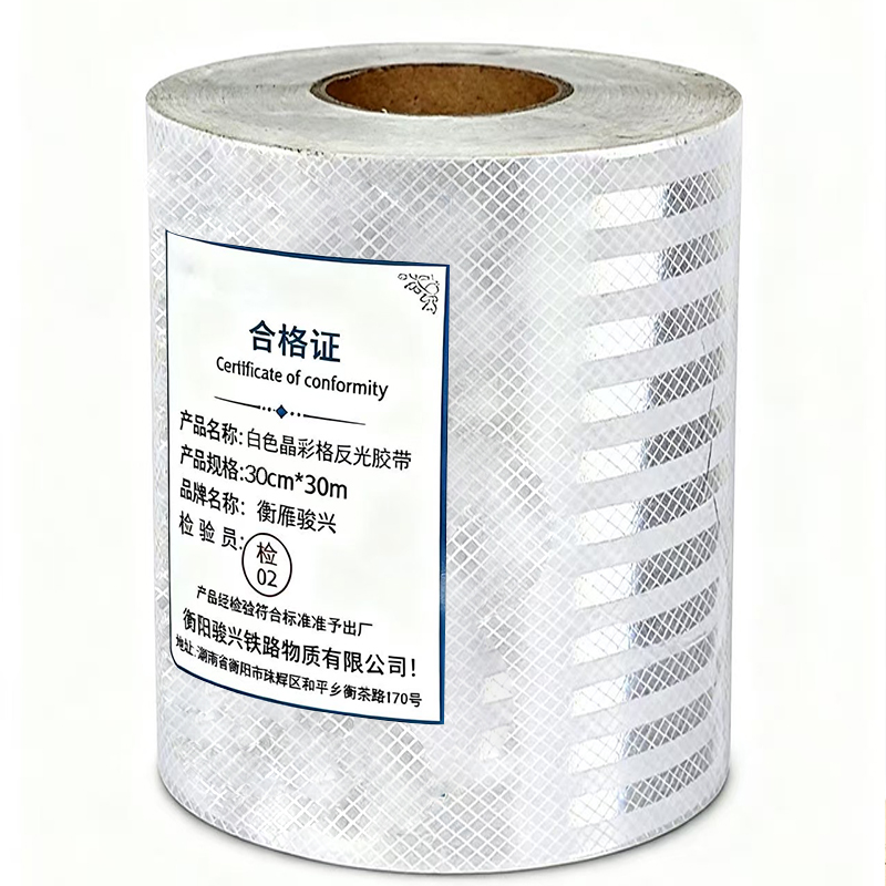 衡雁骏兴 反光胶带 白色晶彩格 30cm*30m 卷高清大图