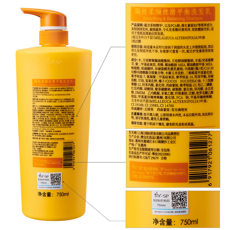 陶丝(These)柔顺丝滑平衡洗发乳750ml
