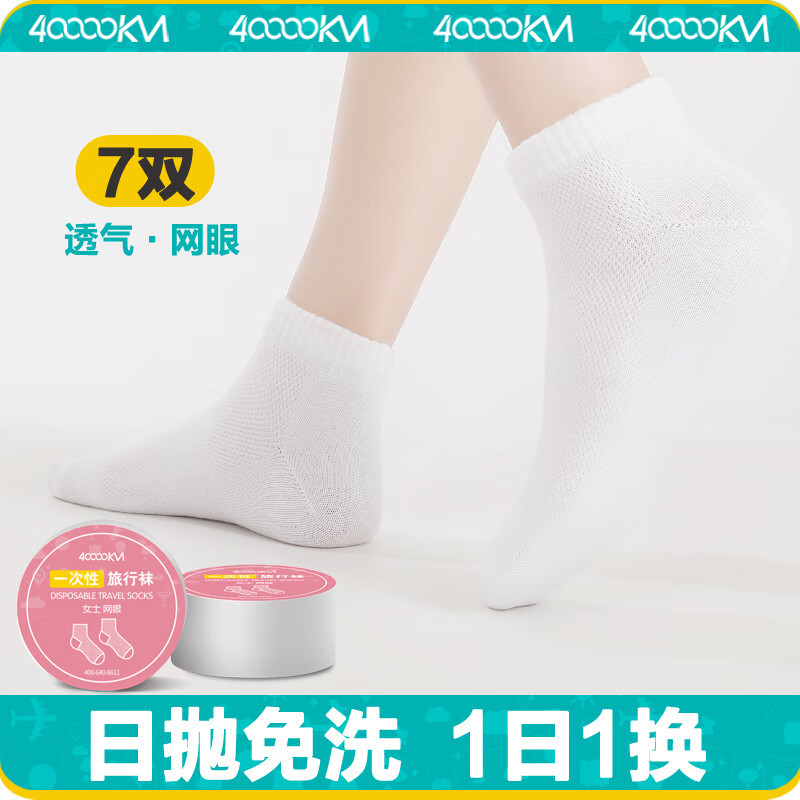 四万公里一次性袜子女款7双旅行免洗中筒袜吸汗透气压缩袜日抛袜SW7302高清大图