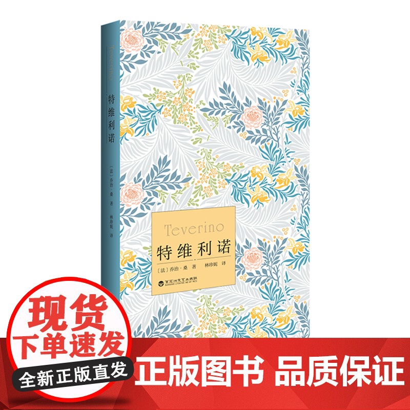 特维利诺高清大图