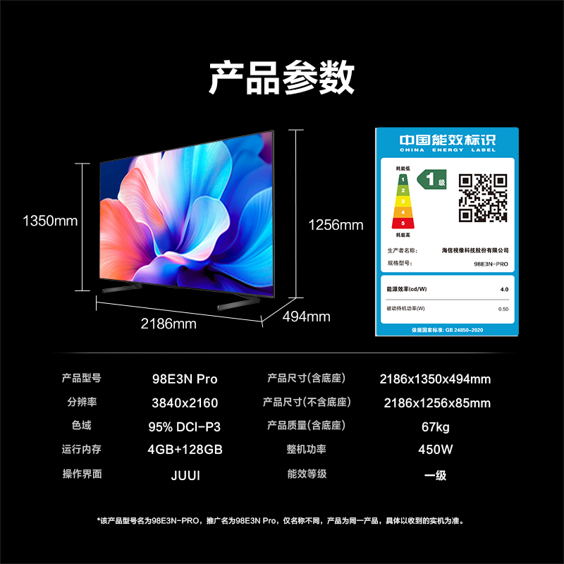 海信电视98E3N Pro 98英寸 DeepSeek AI智能电视机 以旧换新补贴