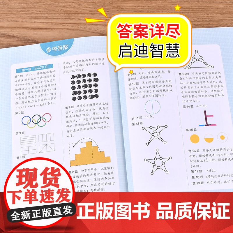 逻辑推理游戏彩图版 由简入难阶梯式训练 小学生全脑开发游戏书 逻辑思维 逆向思维抽象思维培养 提升敏锐观察力高清大图