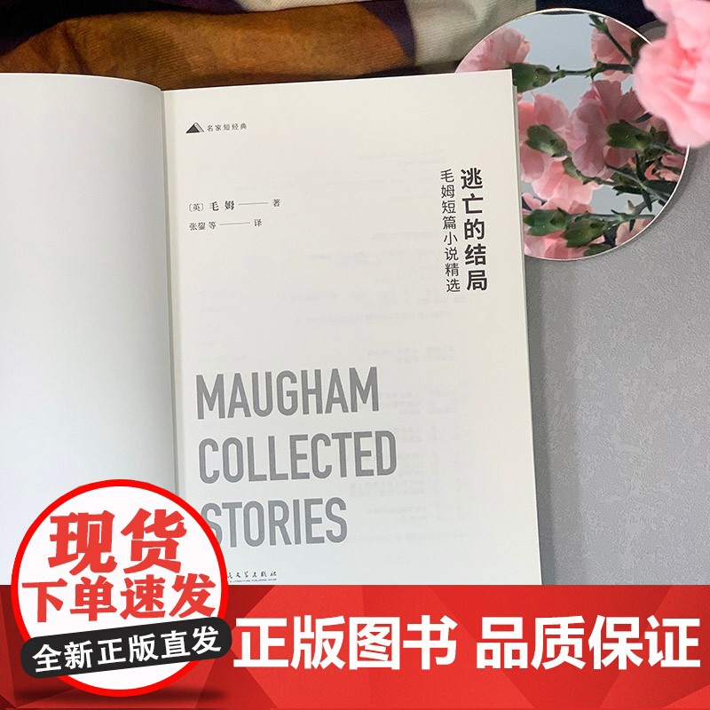 逃亡的结局 毛姆 著 小说高清大图