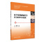 [醉染正版]医学影像物理学学习指导与习题集 第3版(十三五/本科/供医学影像学专业用)童家明主编 人民卫生出版社9787
