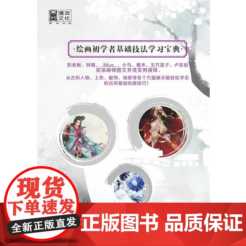 你与大师一步之遥:古风技法篇 漫友文化 新世纪出版社 正版书籍高清大图