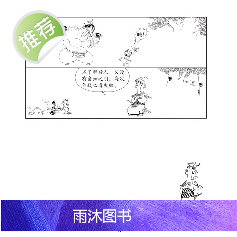 蔡志忠漫画国学系列全套 孙子说 兵学的先知(大字版) 中华优秀传统文化教育读本1-6 国学经典书籍全套 蔡志忠中国古籍经高清大图