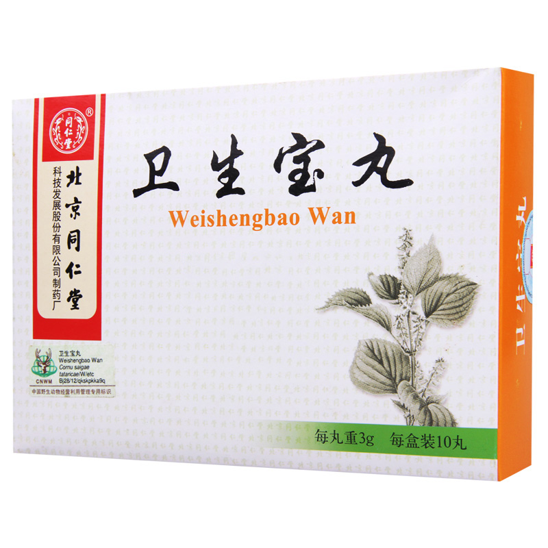 同仁堂卫生宝丸 3g*10丸/盒高清大图