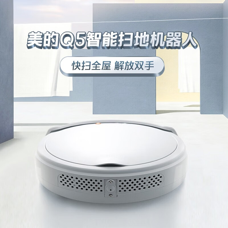 美的(Midea)扫吸一体 全自动超薄规划路线 遥控控制 智能扫地机器人 Q5高清大图