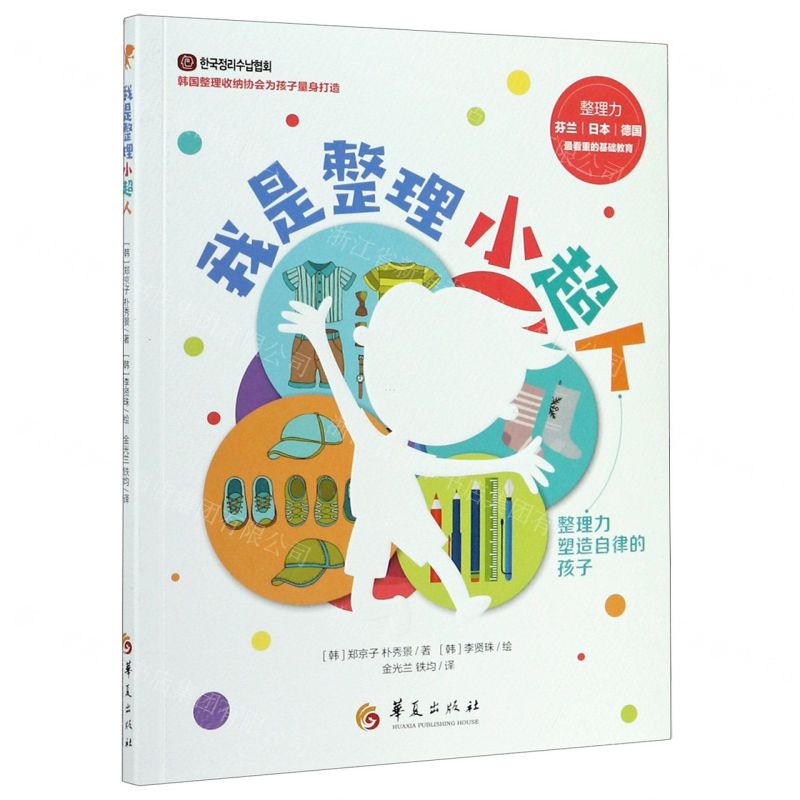 【N】我是整理小超人-9787508099743