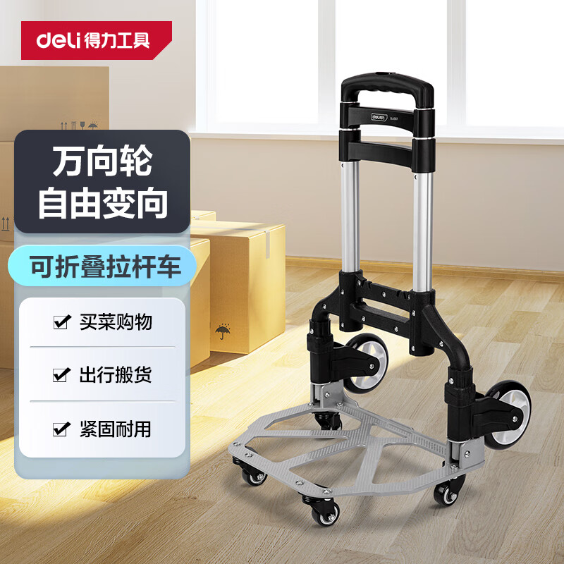 得力(deli)多用途加厚静音万向轮手推车家用办公可折叠铝合金设计轻便易携带高清大图