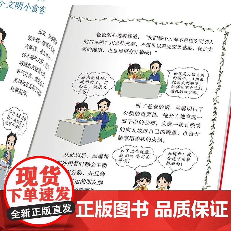 漫画儿童 赢在规矩 家庭成长教育儿书培养孩子的优秀品质儿童成长礼仪规矩教养培养指南书好家风是人生最明亮的灯塔 正版书籍高清大图