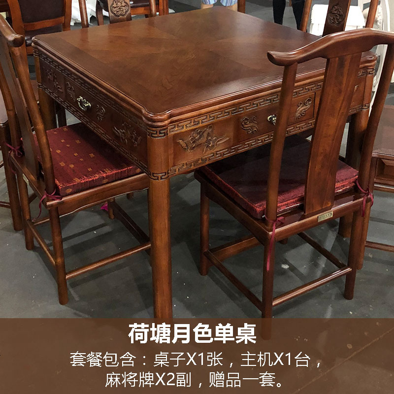 新中式麻将机全自动家用餐桌两用一体胡桃色实木电动麻将桌棋牌桌 荷塘月色单桌