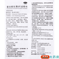 [4瓶]维福佳复合维生素B片100片/瓶*4瓶预防和治疗B族维生素缺乏