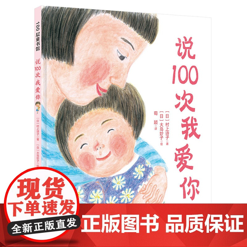 说100次我爱你 让孩子自然而然地养成良好的时间观念和睡前习惯 听妈妈说100次我爱你胜过数100只羊 温馨故事 朴实的