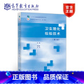 【正版】卫生理化检验技术 第三版第3版 朱道林 林卫理