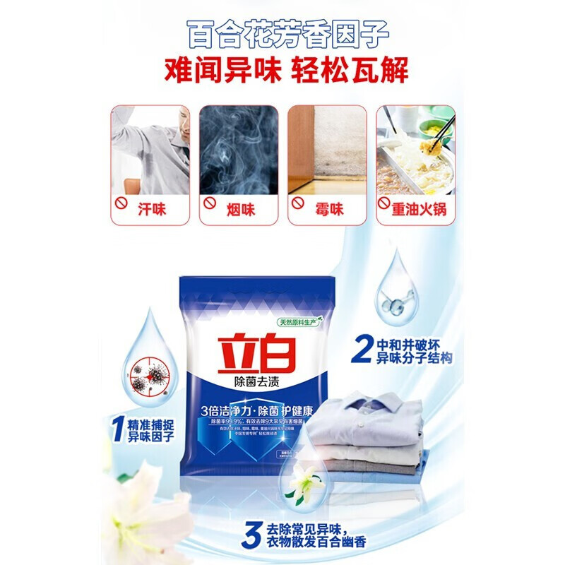 立白除菌去渍洗衣粉450g*16袋低泡无磷深层去渍高清大图